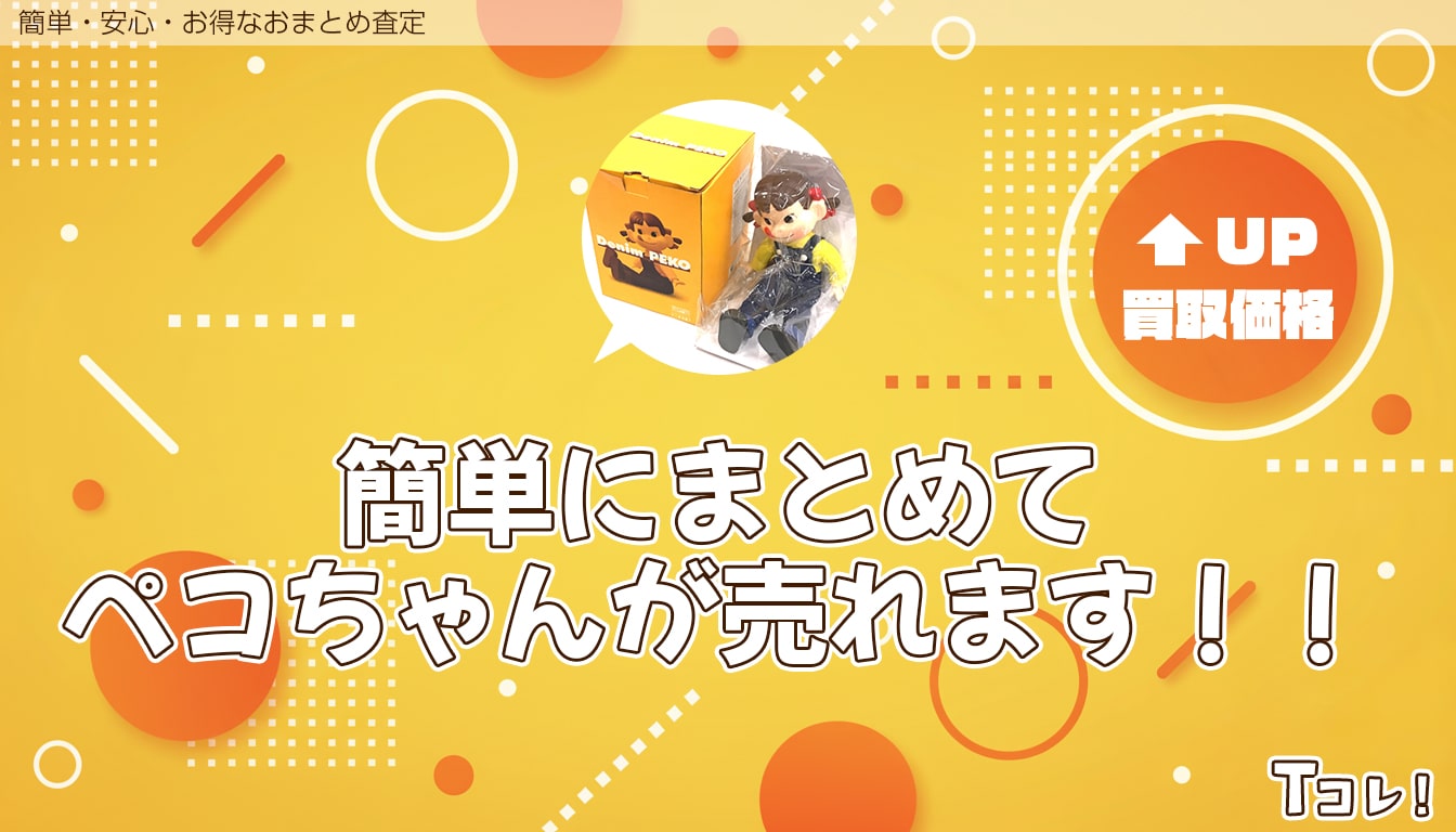 おまとめ査定
